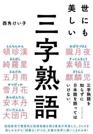 三鳥|「鳥」の二字熟語・三字熟語・四字熟語・多字熟語